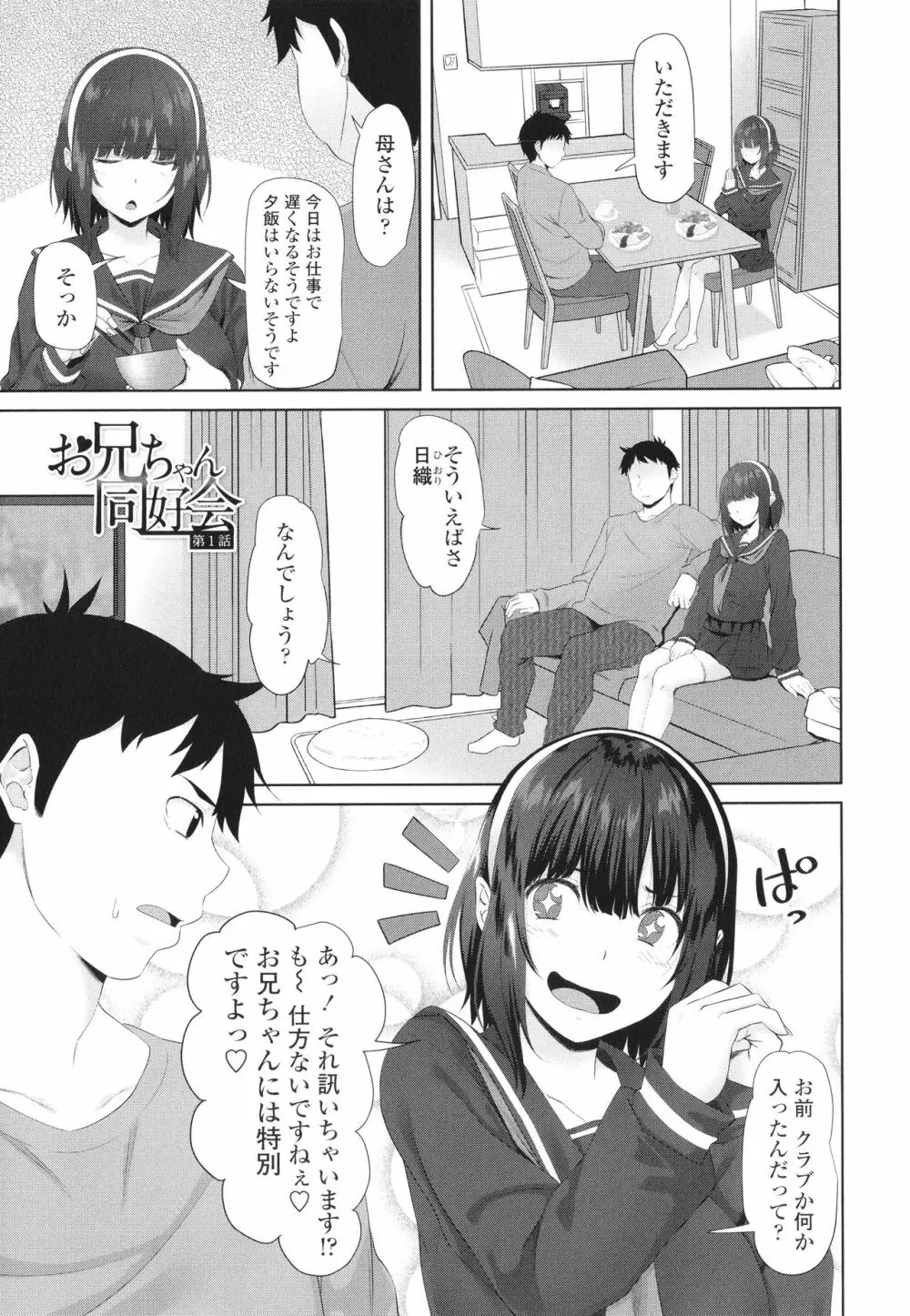 お兄ちゃんのHな堕とし方 26ページ