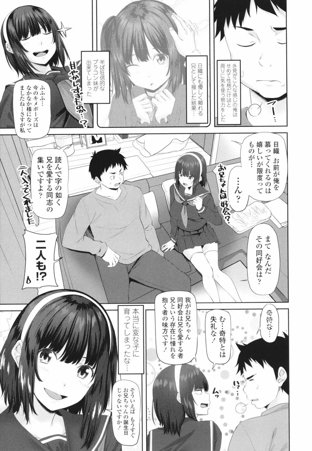 お兄ちゃんのHな堕とし方 28ページ