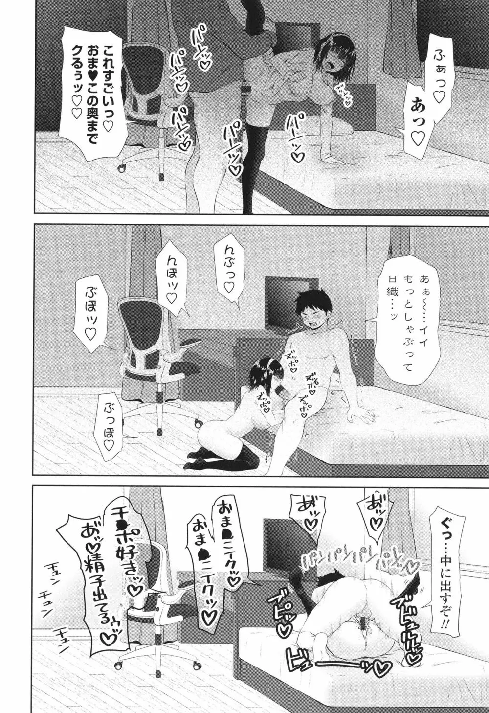 お兄ちゃんのHな堕とし方 43ページ