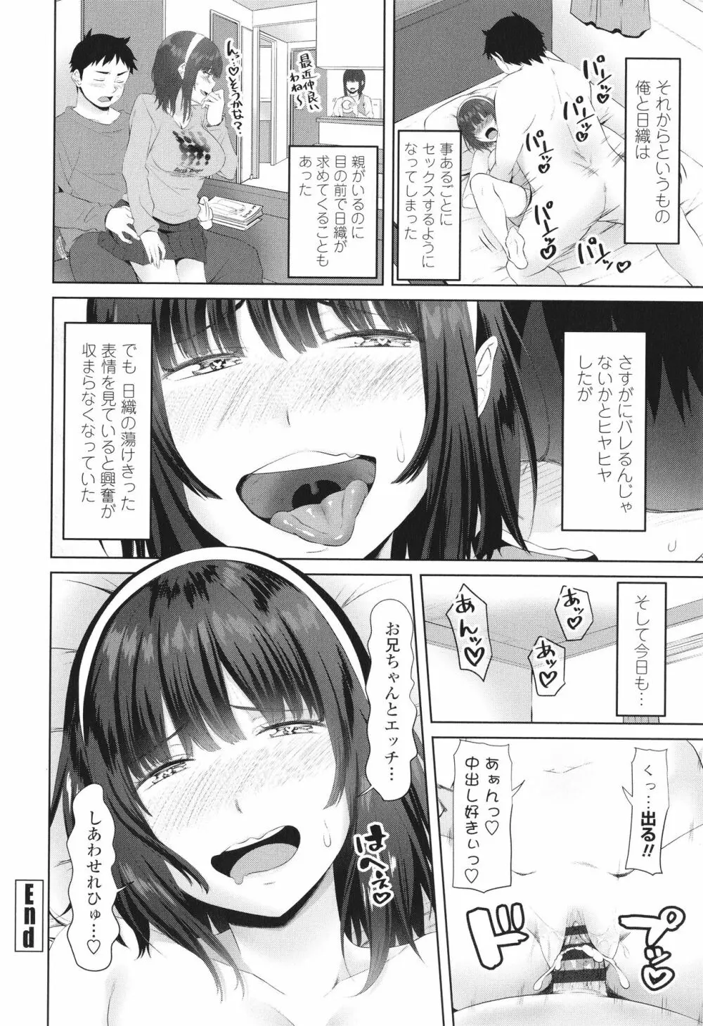 お兄ちゃんのHな堕とし方 45ページ