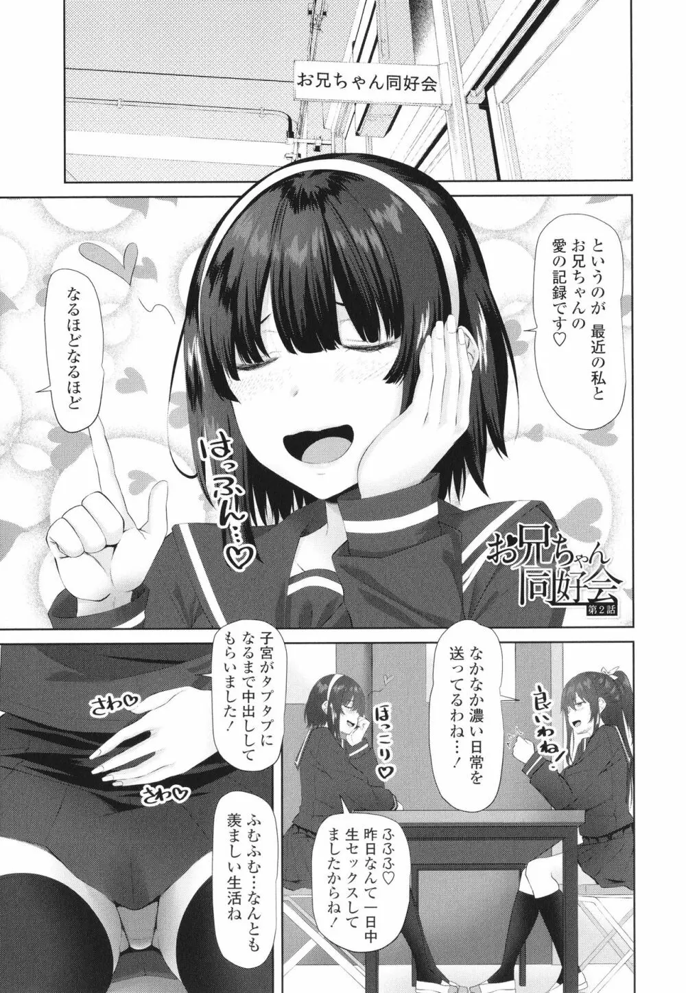 お兄ちゃんのHな堕とし方 46ページ