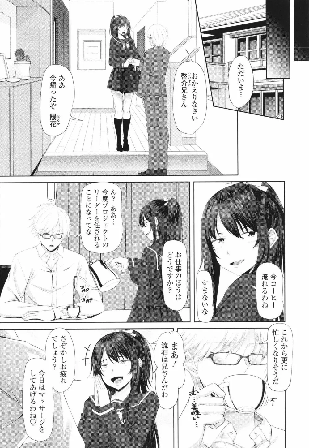 お兄ちゃんのHな堕とし方 48ページ