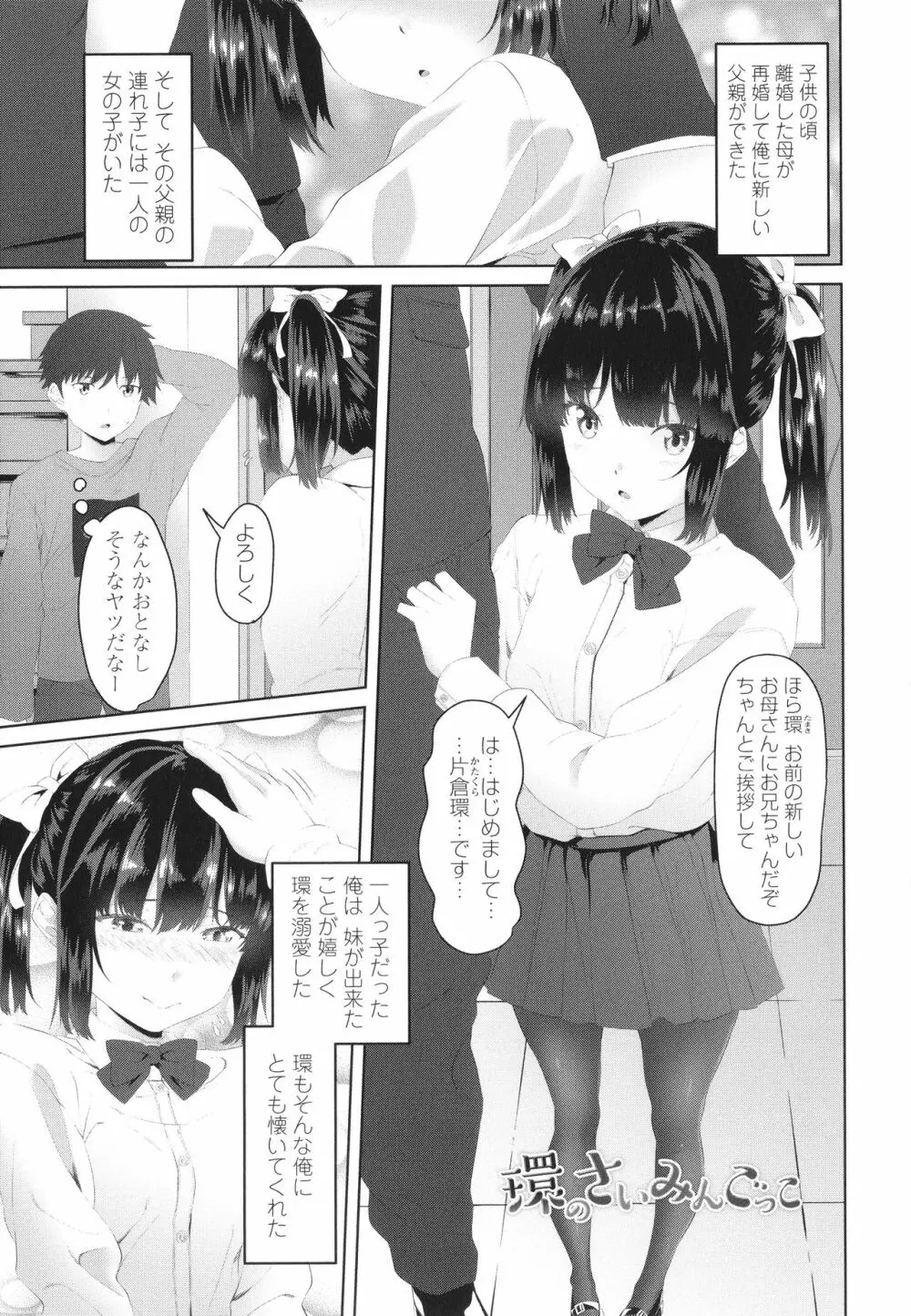 お兄ちゃんのHな堕とし方 6ページ