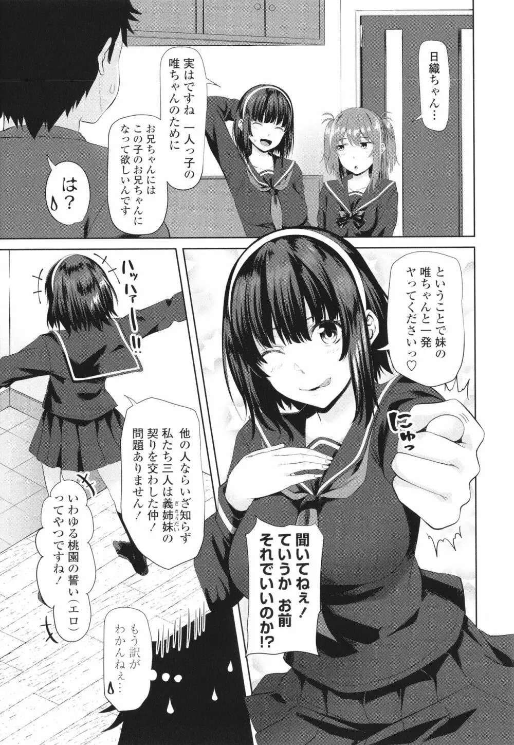 お兄ちゃんのHな堕とし方 70ページ