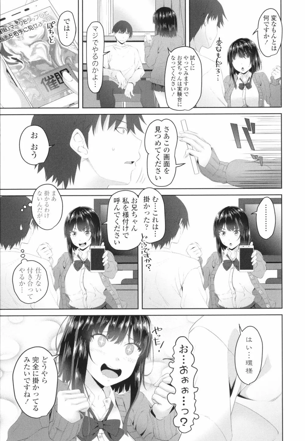 お兄ちゃんのHな堕とし方 8ページ