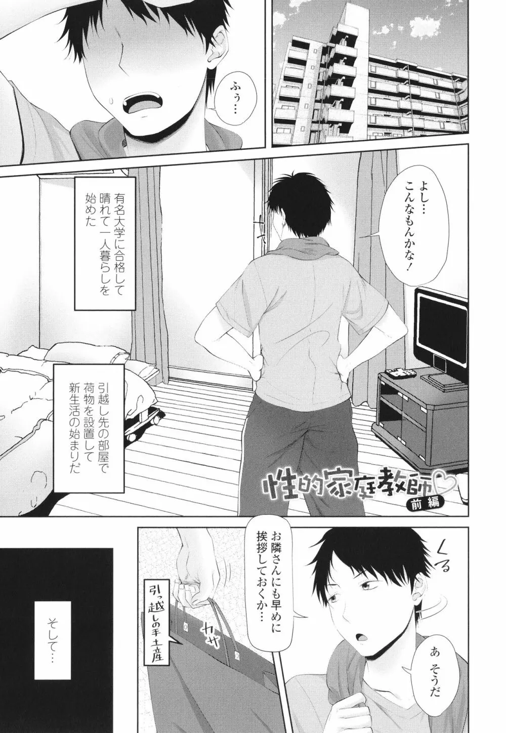 お兄ちゃんのHな堕とし方 88ページ