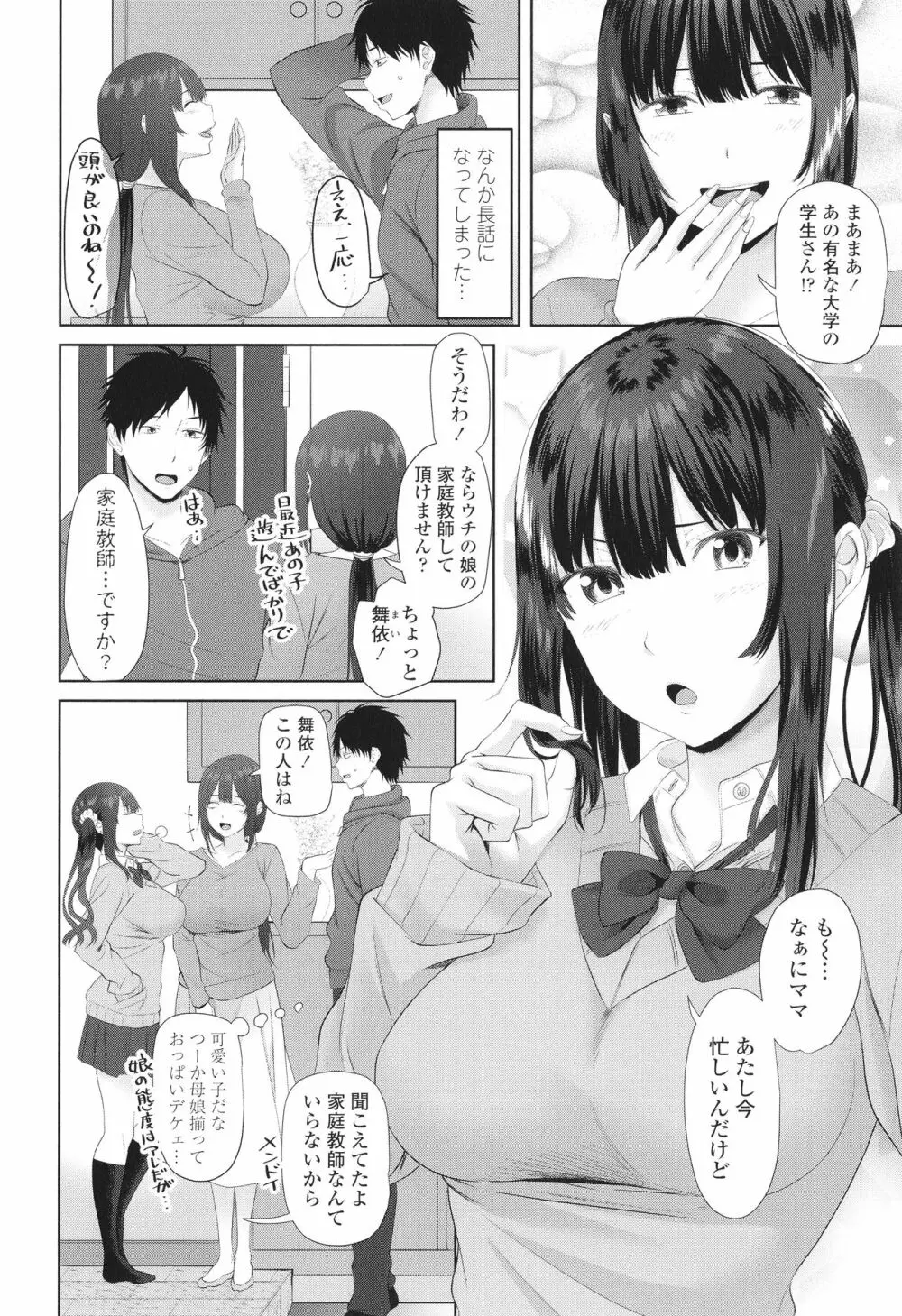 お兄ちゃんのHな堕とし方 89ページ