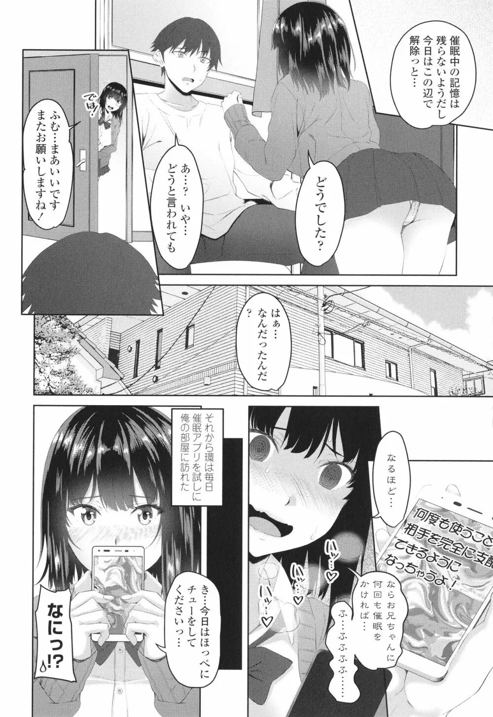 お兄ちゃんのHな堕とし方 9ページ