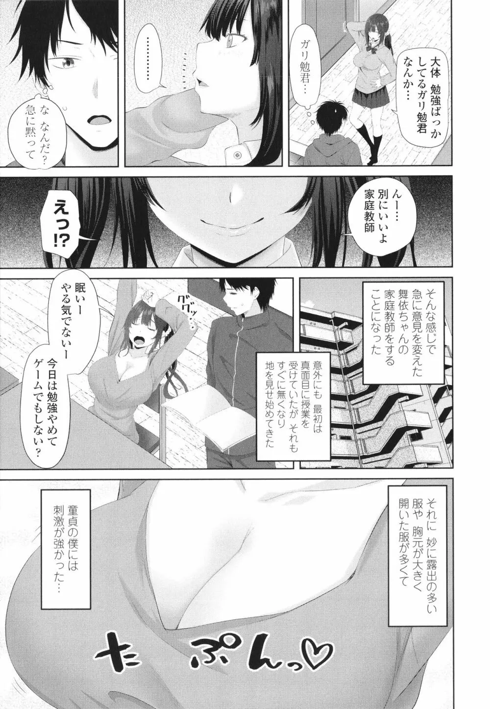 お兄ちゃんのHな堕とし方 90ページ