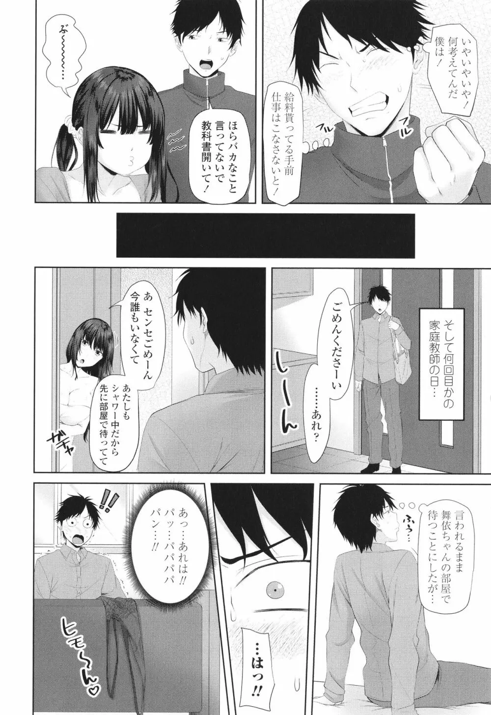 お兄ちゃんのHな堕とし方 91ページ