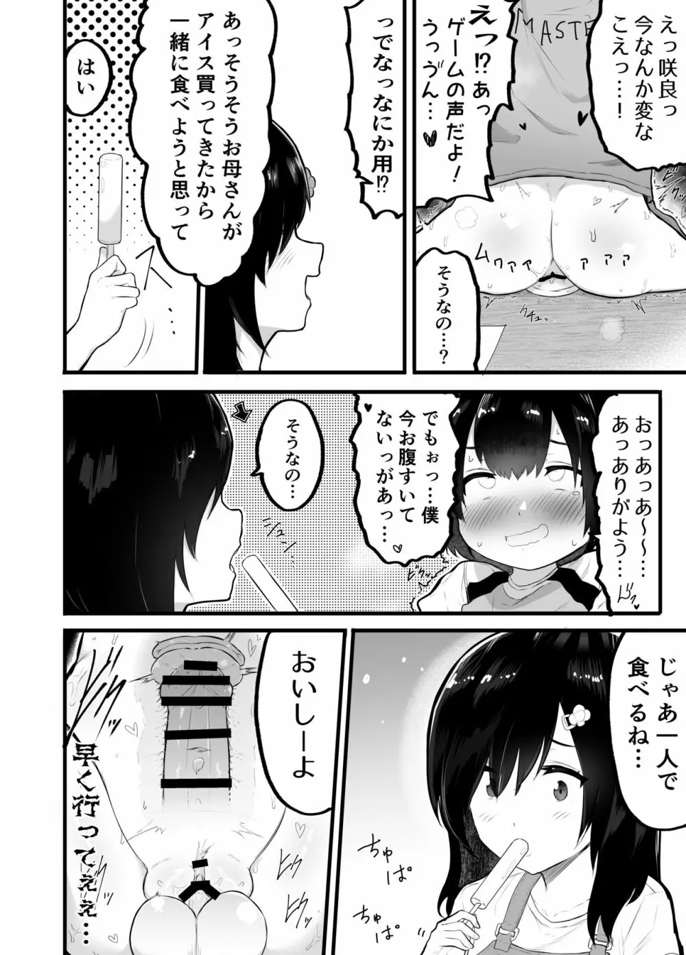 可愛いショタにはまんこをつけよ!2～おっぱい見せて外伝～花嫁修業編 22ページ