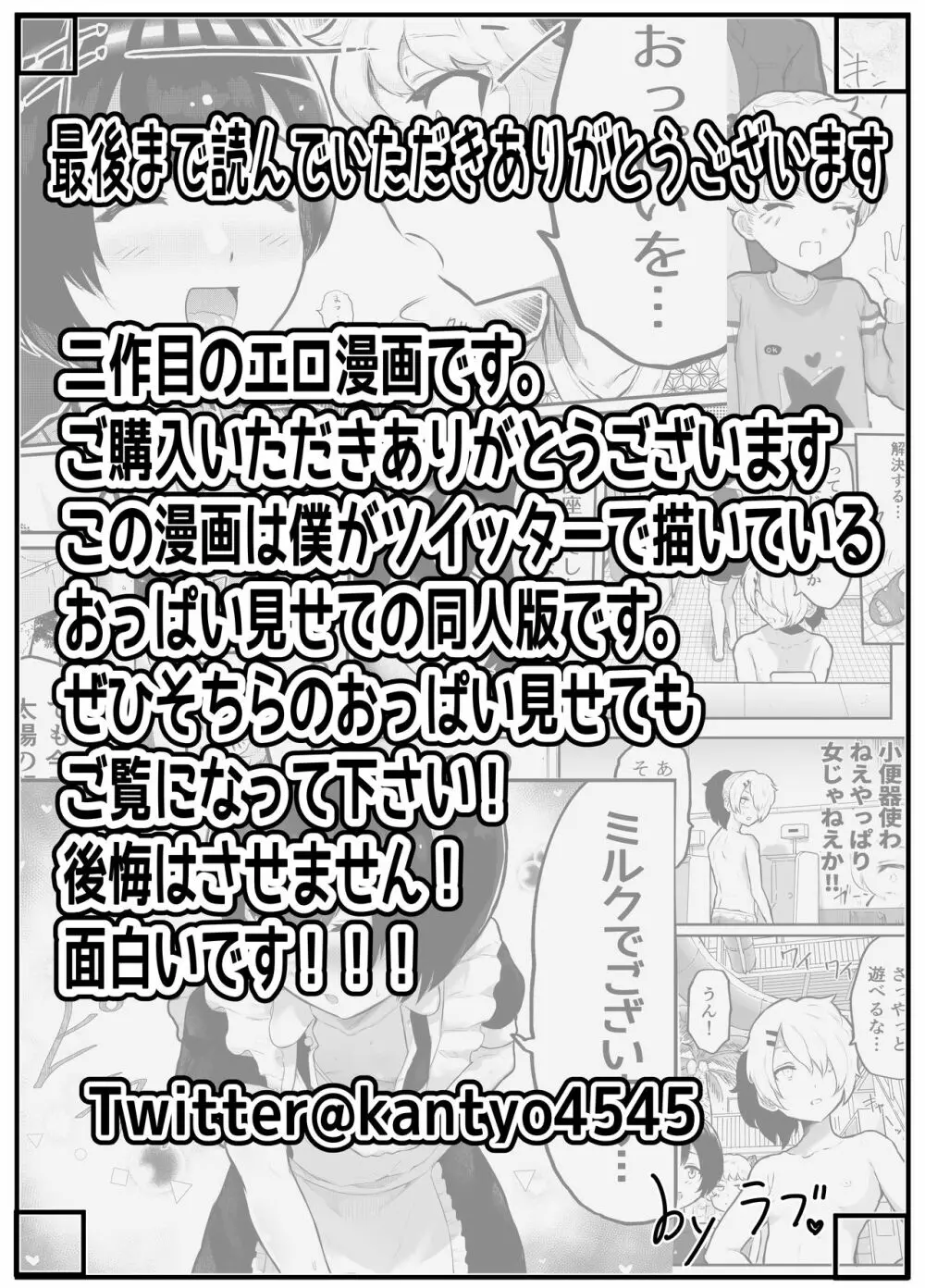 可愛いショタにはまんこをつけよ!2～おっぱい見せて外伝～花嫁修業編 50ページ