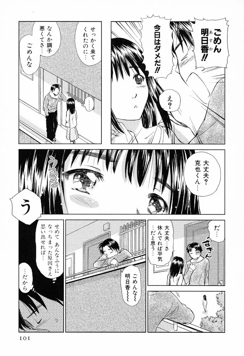 小あくま天使桃色系 第1巻 106ページ