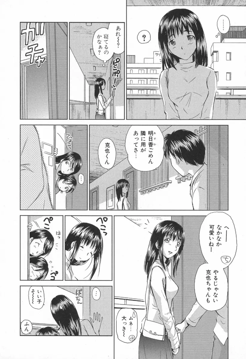 小あくま天使桃色系 第1巻 127ページ