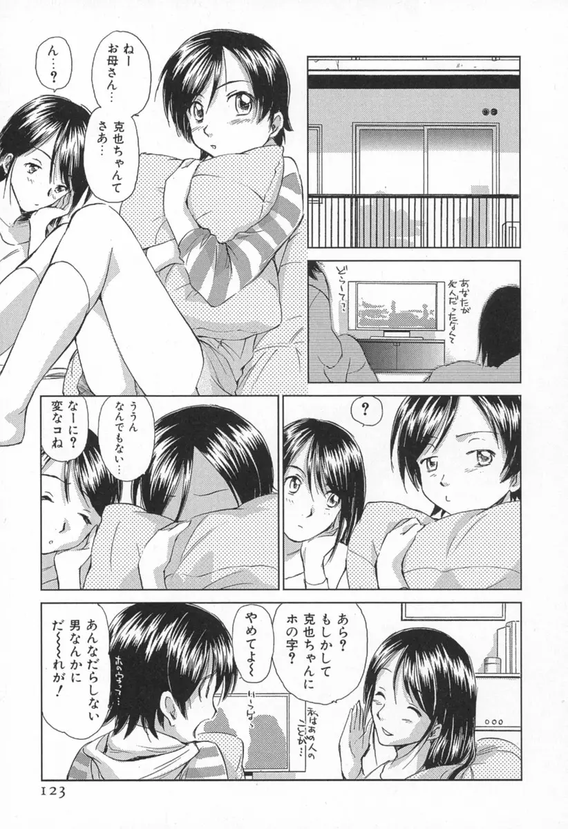 小あくま天使桃色系 第1巻 128ページ