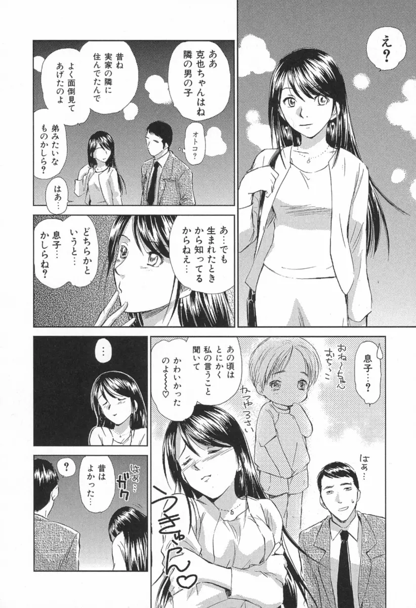 小あくま天使桃色系 第1巻 151ページ