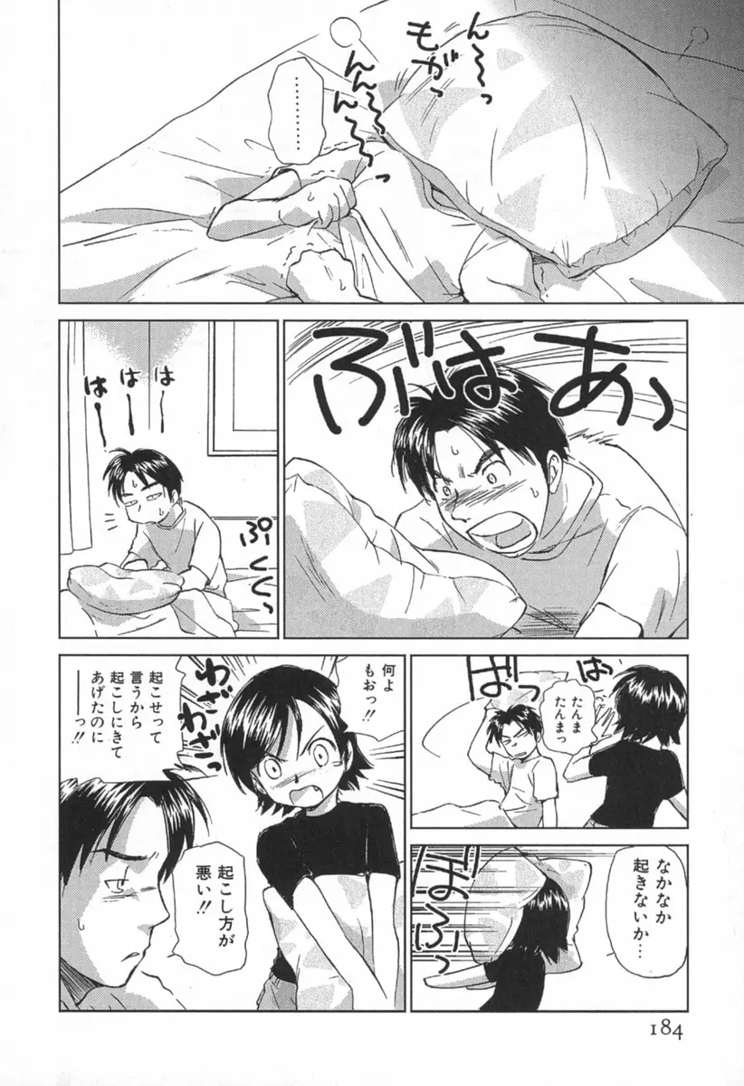 小あくま天使桃色系 第1巻 189ページ