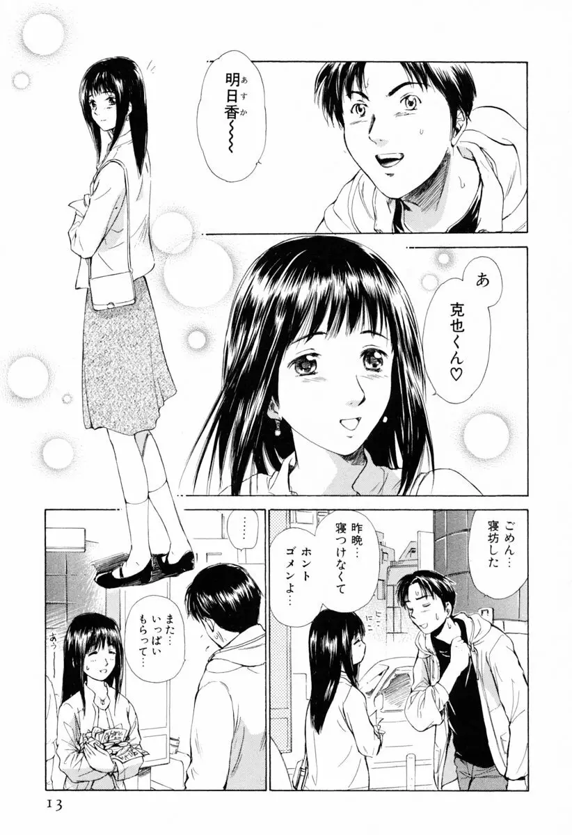 小あくま天使桃色系 第1巻 19ページ