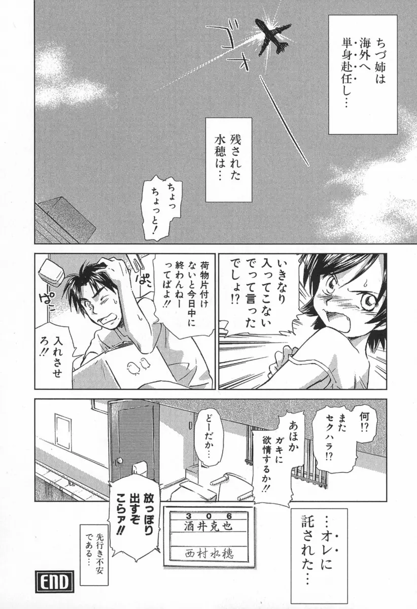 小あくま天使桃色系 第1巻 201ページ