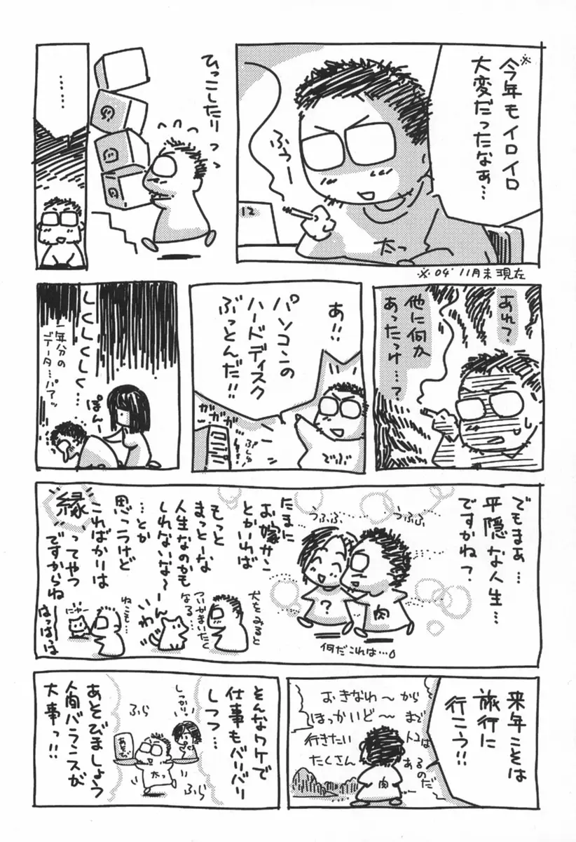 小あくま天使桃色系 第1巻 204ページ