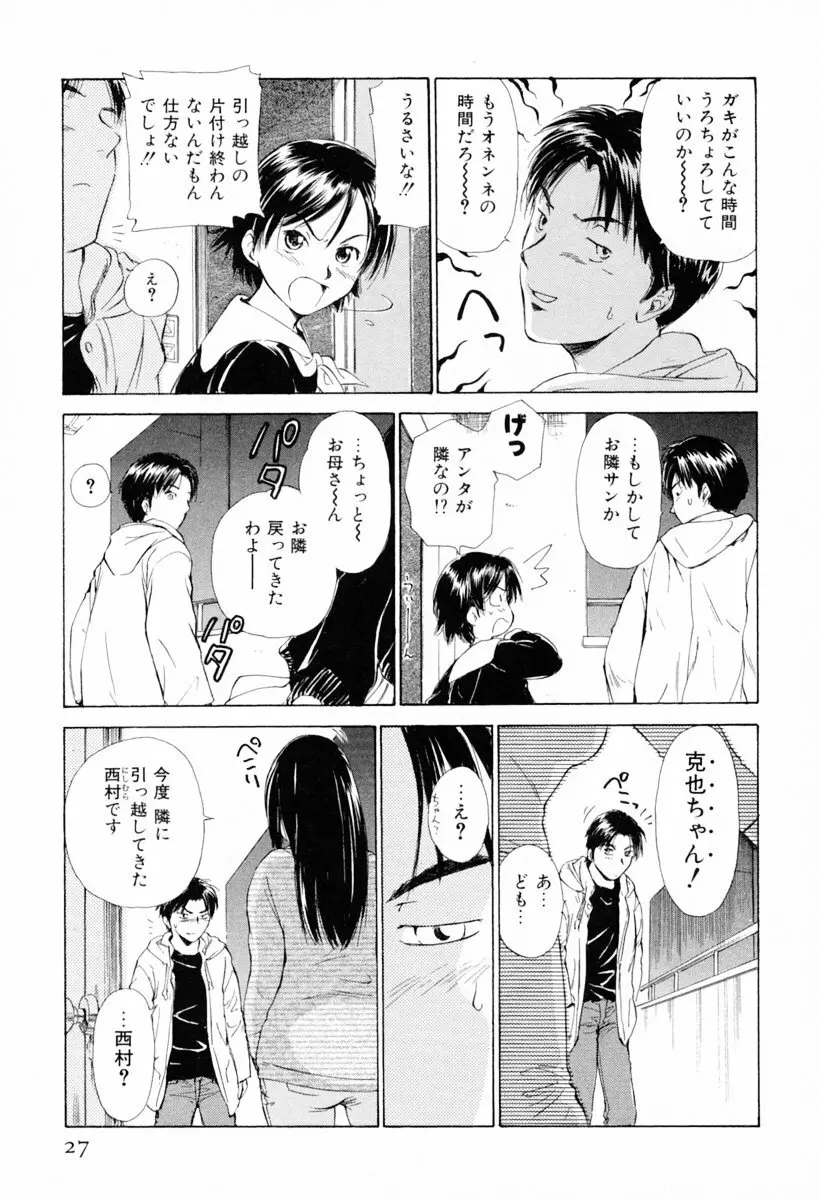 小あくま天使桃色系 第1巻 33ページ