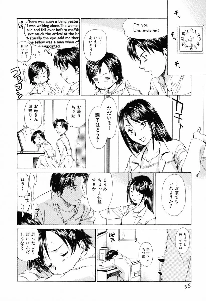 小あくま天使桃色系 第1巻 62ページ