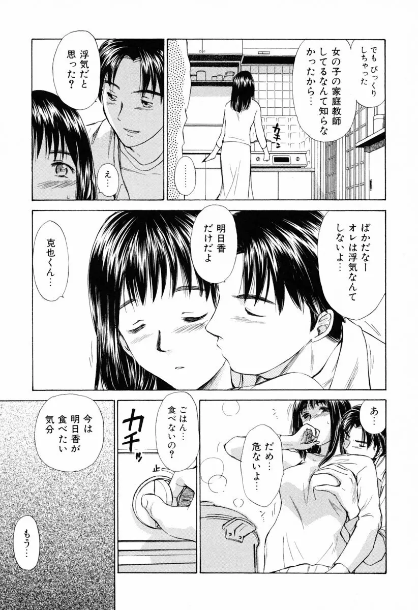 小あくま天使桃色系 第1巻 71ページ