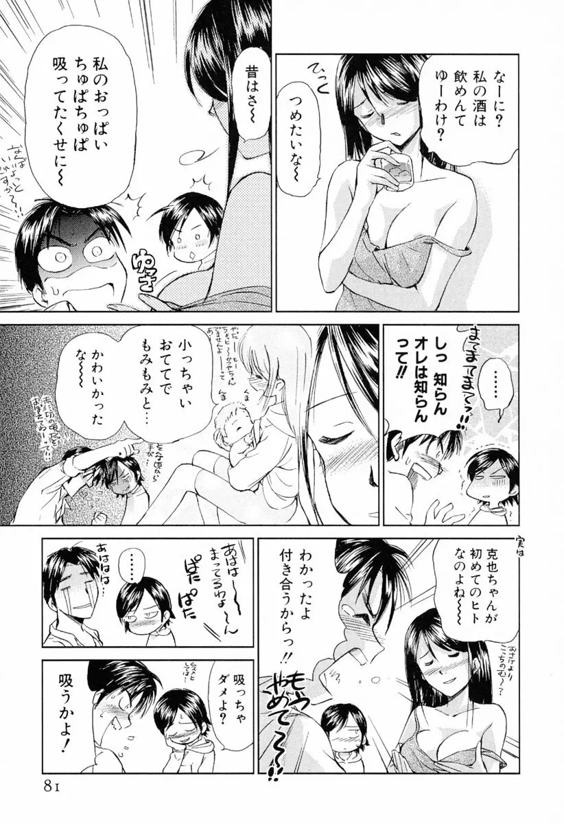 小あくま天使桃色系 第1巻 86ページ