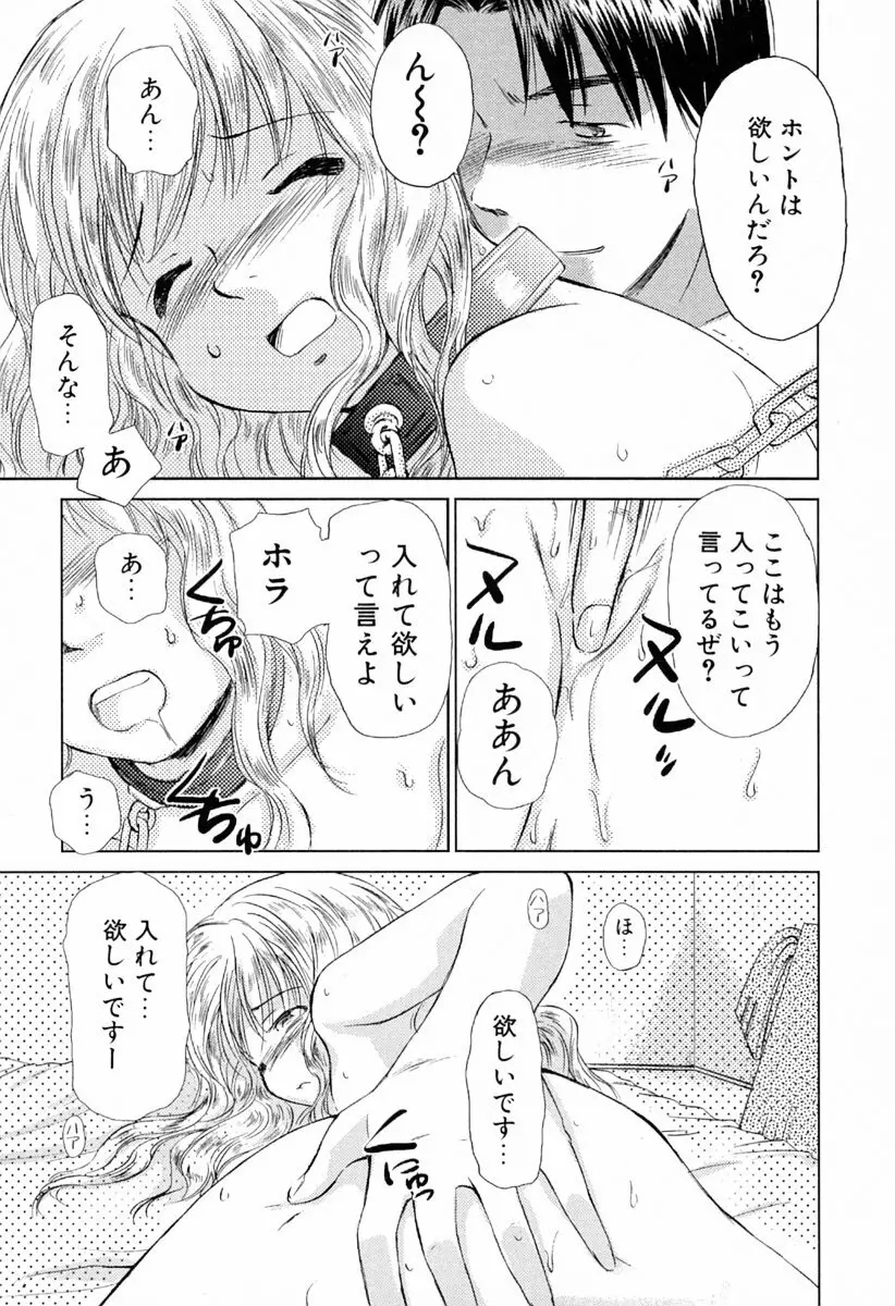 小あくま天使桃色系 第1巻 96ページ