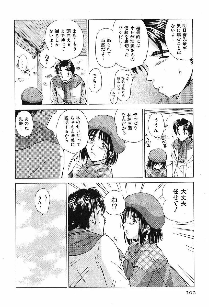 小あくま天使桃色系 第2巻 106ページ