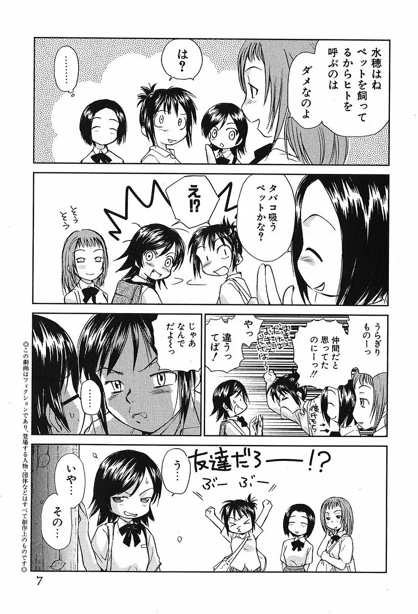 小あくま天使桃色系 第2巻 11ページ