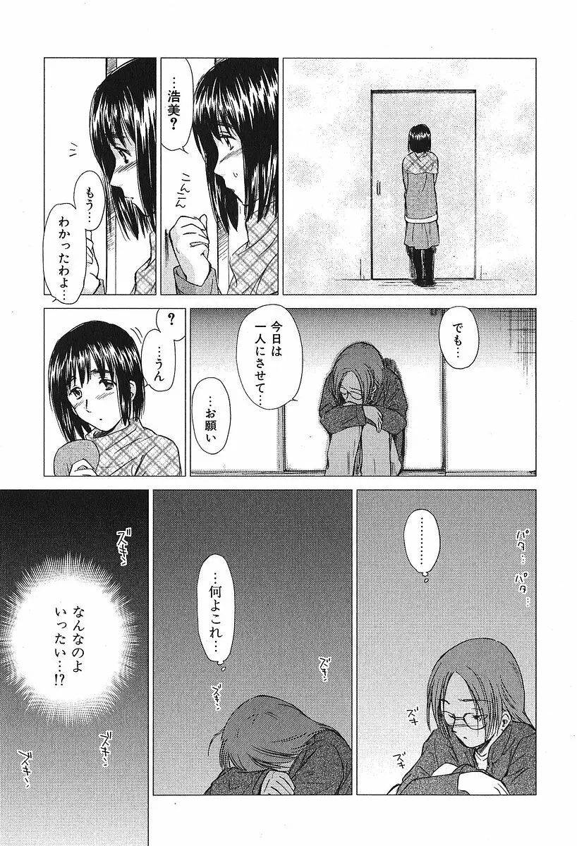 小あくま天使桃色系 第2巻 111ページ