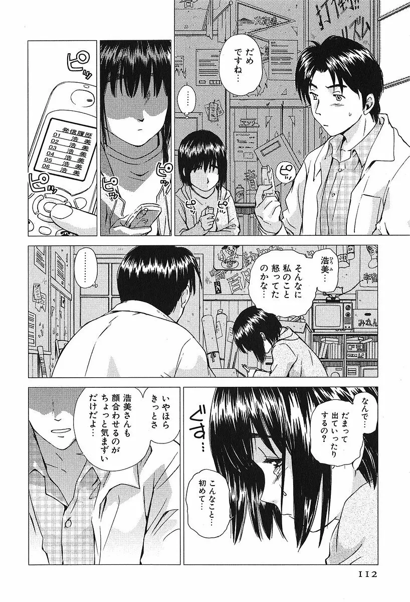 小あくま天使桃色系 第2巻 116ページ