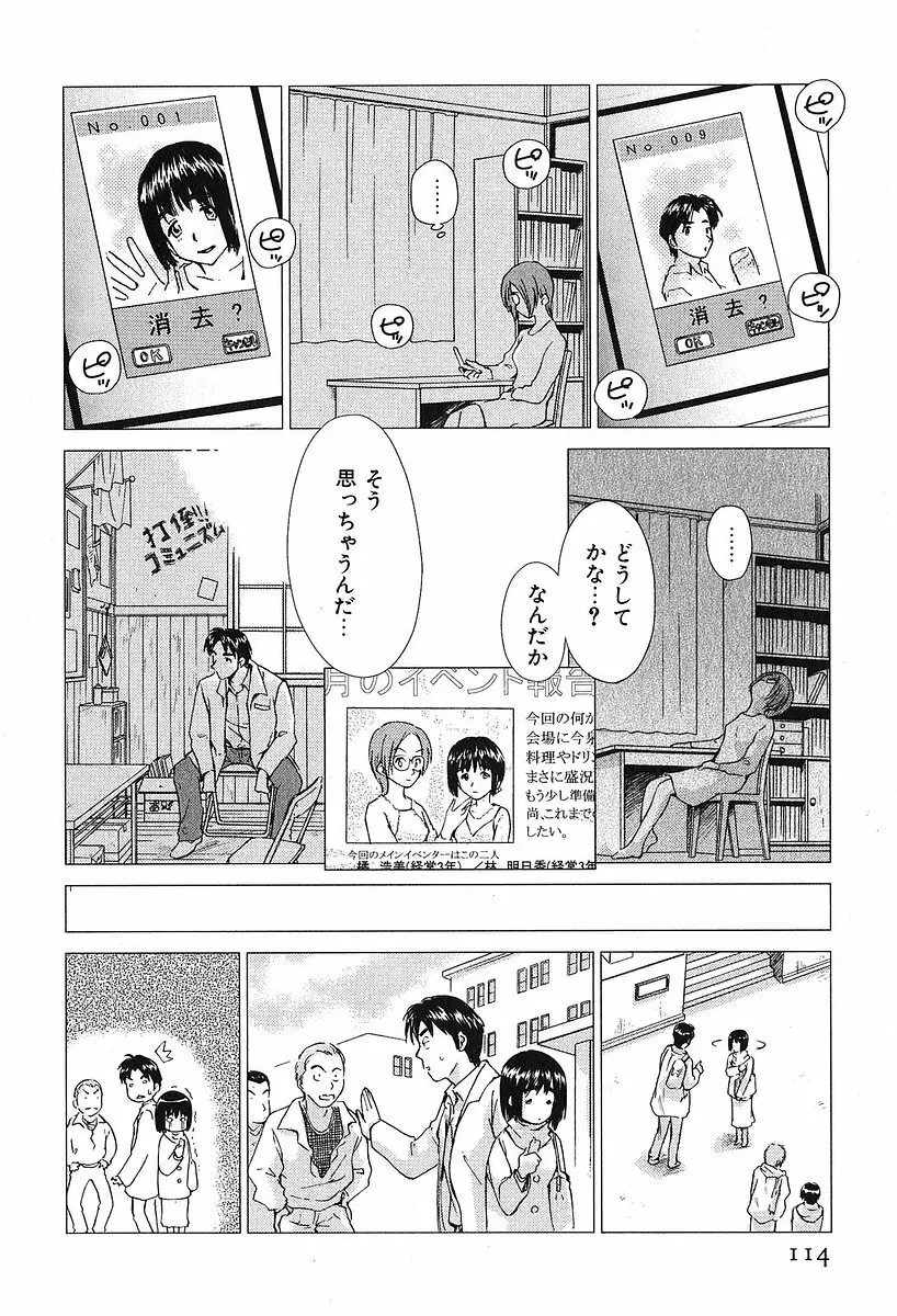 小あくま天使桃色系 第2巻 118ページ