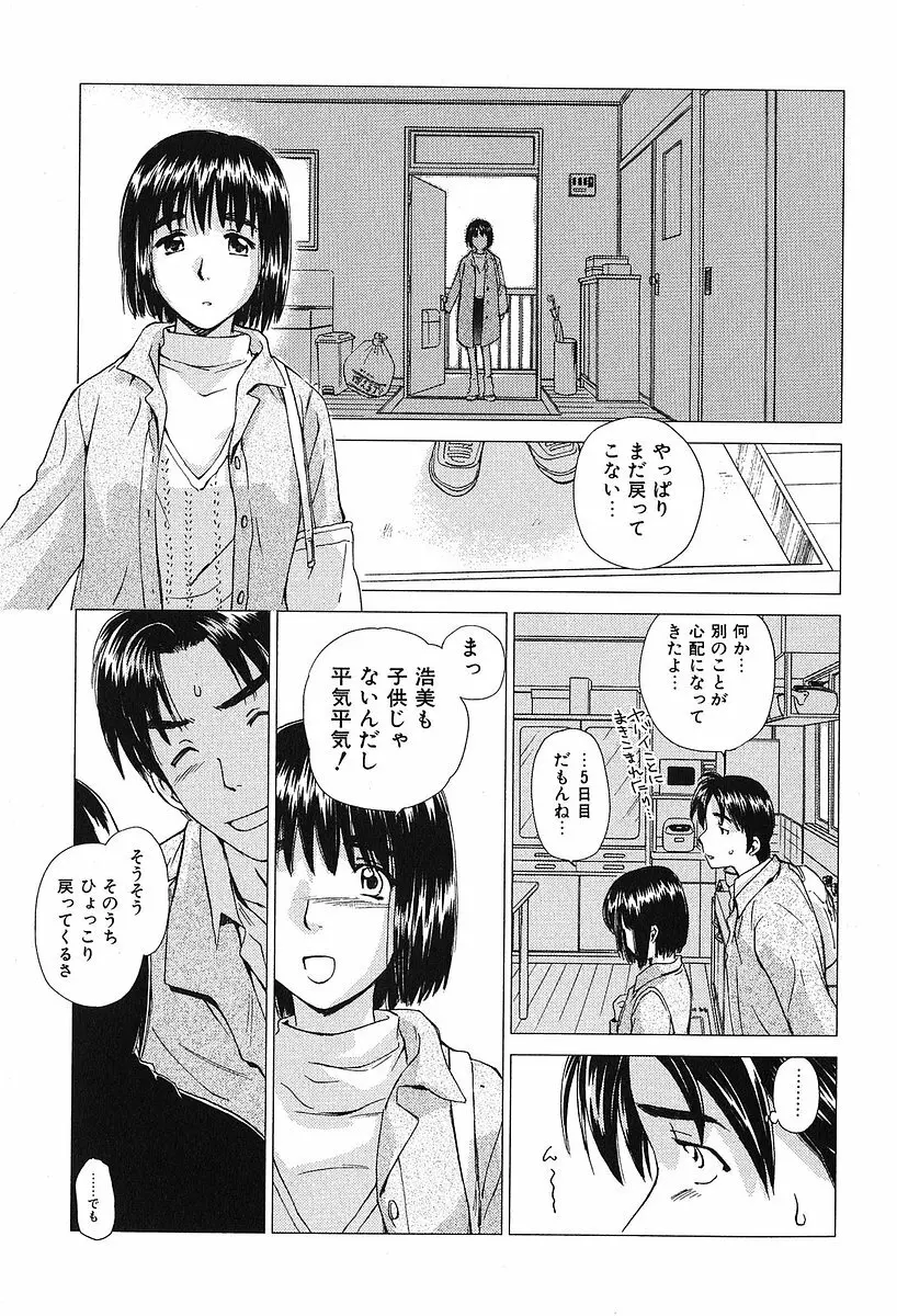 小あくま天使桃色系 第2巻 119ページ