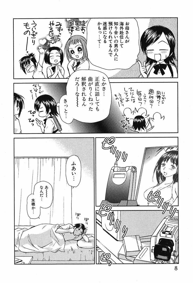 小あくま天使桃色系 第2巻 12ページ