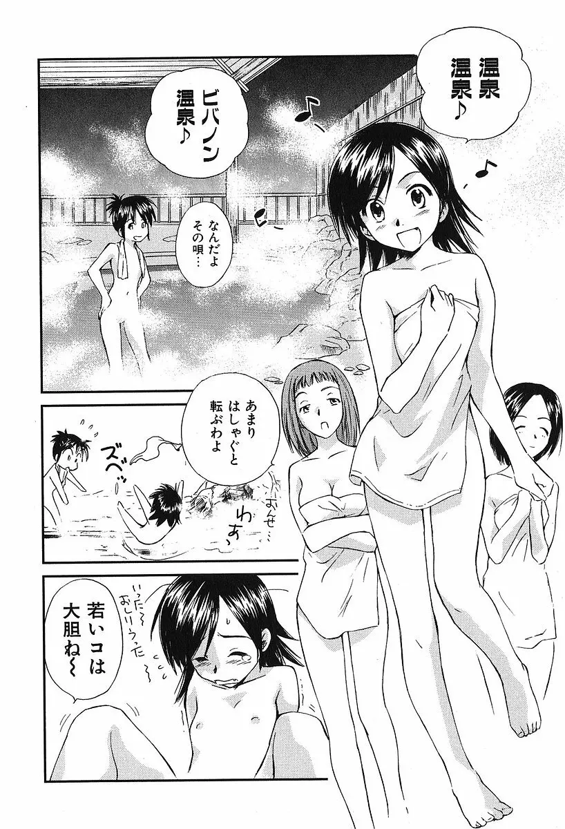 小あくま天使桃色系 第2巻 136ページ