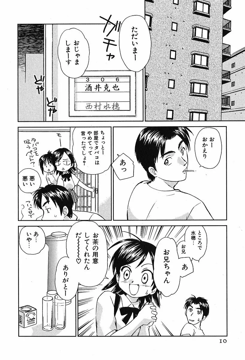 小あくま天使桃色系 第2巻 14ページ