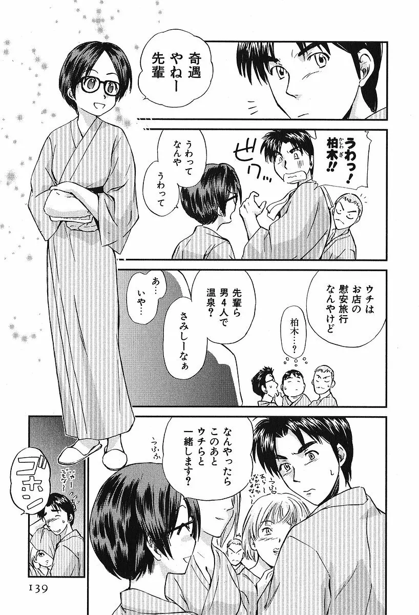 小あくま天使桃色系 第2巻 143ページ