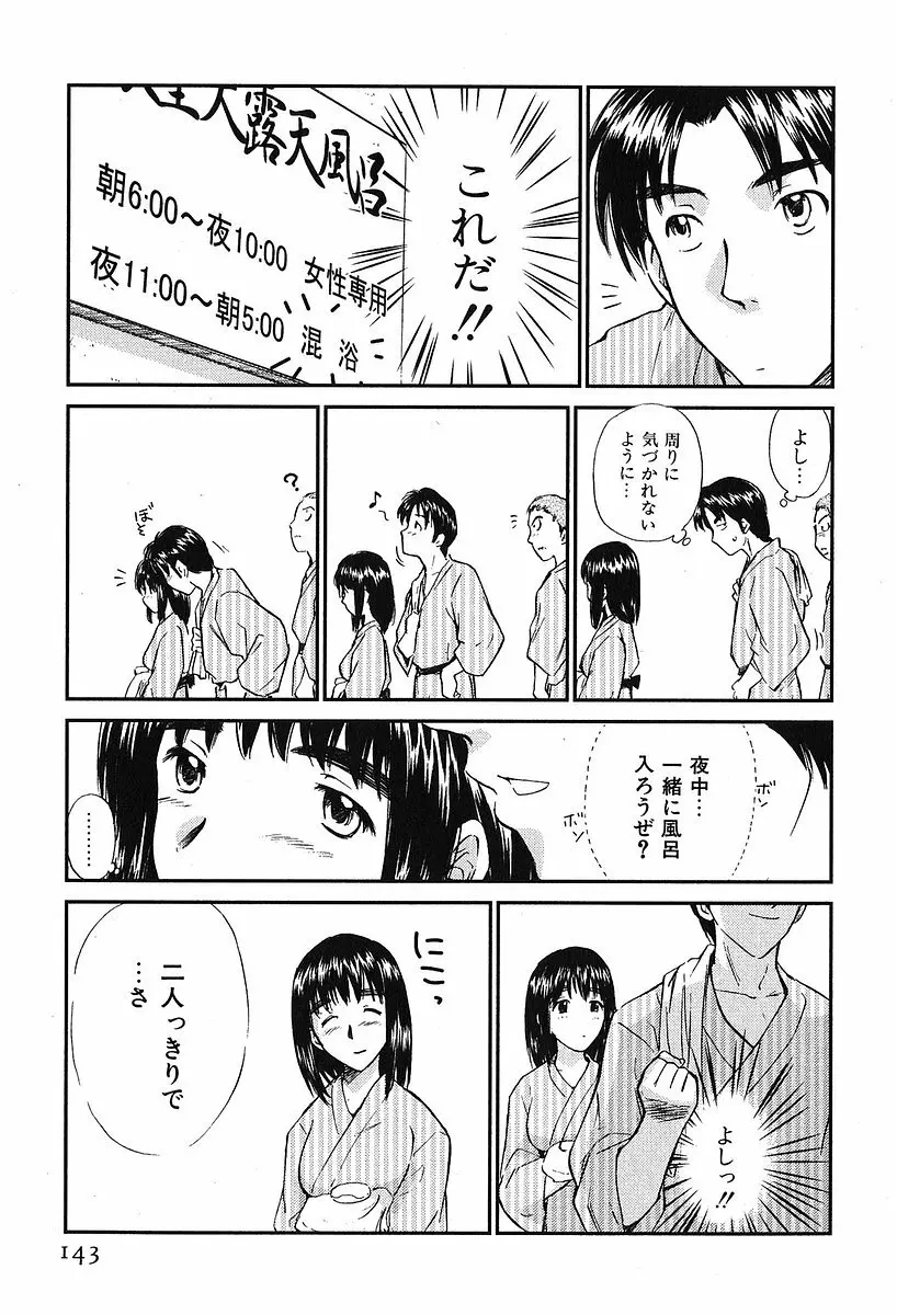 小あくま天使桃色系 第2巻 147ページ