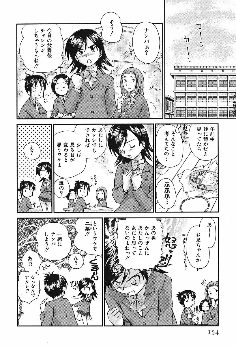 小あくま天使桃色系 第2巻 158ページ