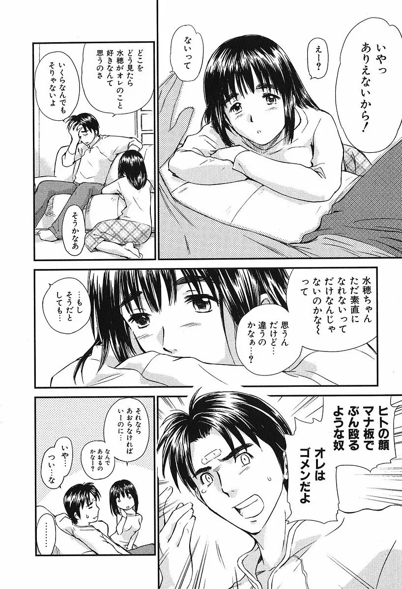 小あくま天使桃色系 第2巻 160ページ