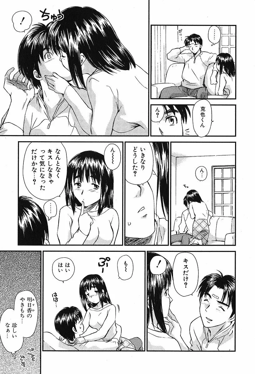 小あくま天使桃色系 第2巻 161ページ