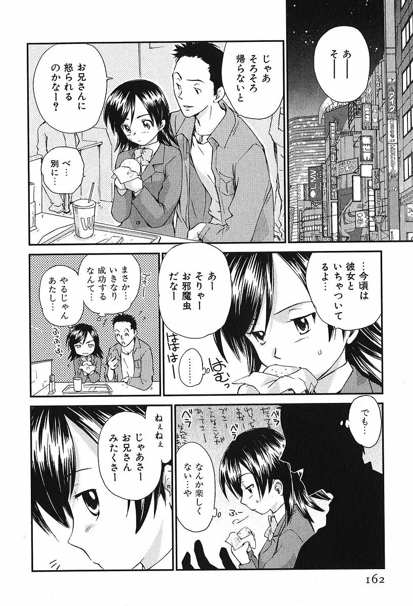 小あくま天使桃色系 第2巻 166ページ