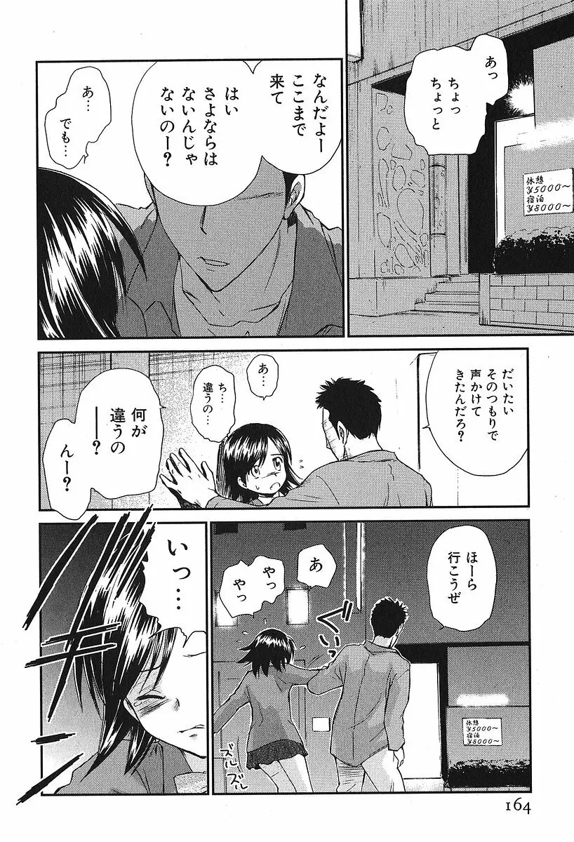 小あくま天使桃色系 第2巻 168ページ