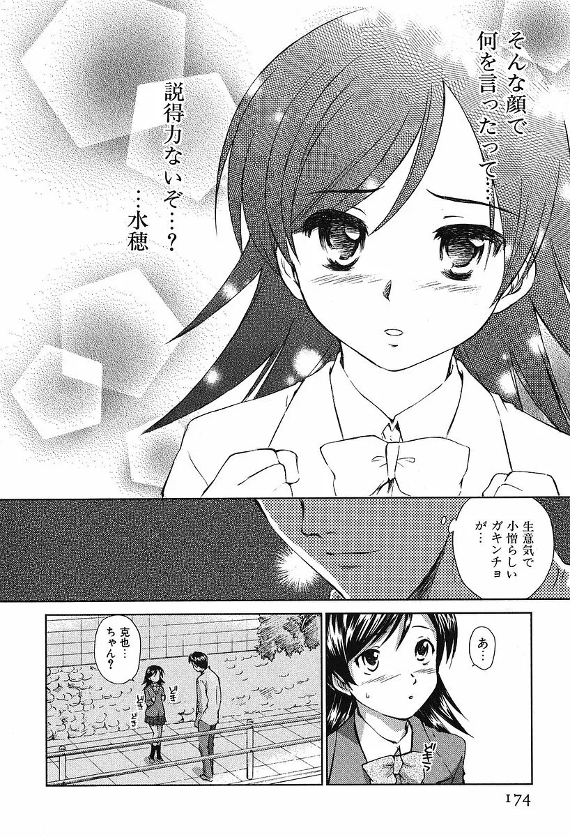 小あくま天使桃色系 第2巻 178ページ