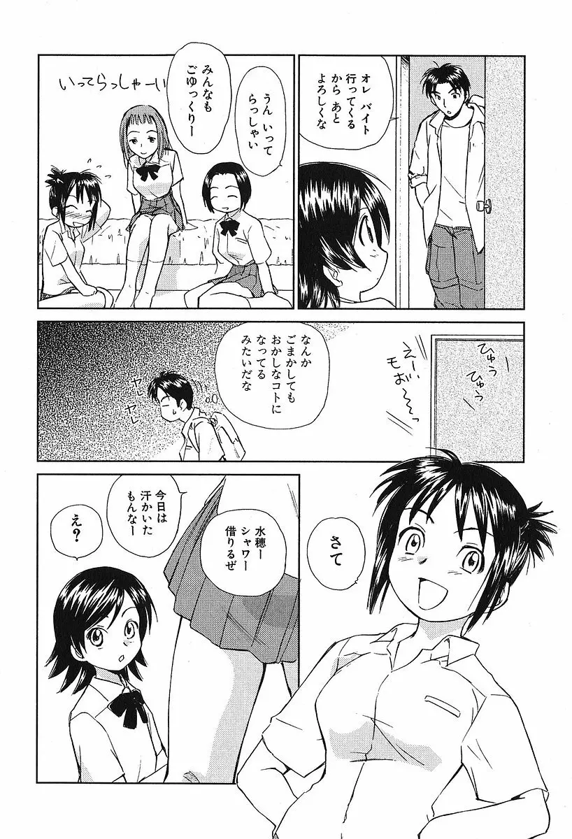 小あくま天使桃色系 第2巻 18ページ