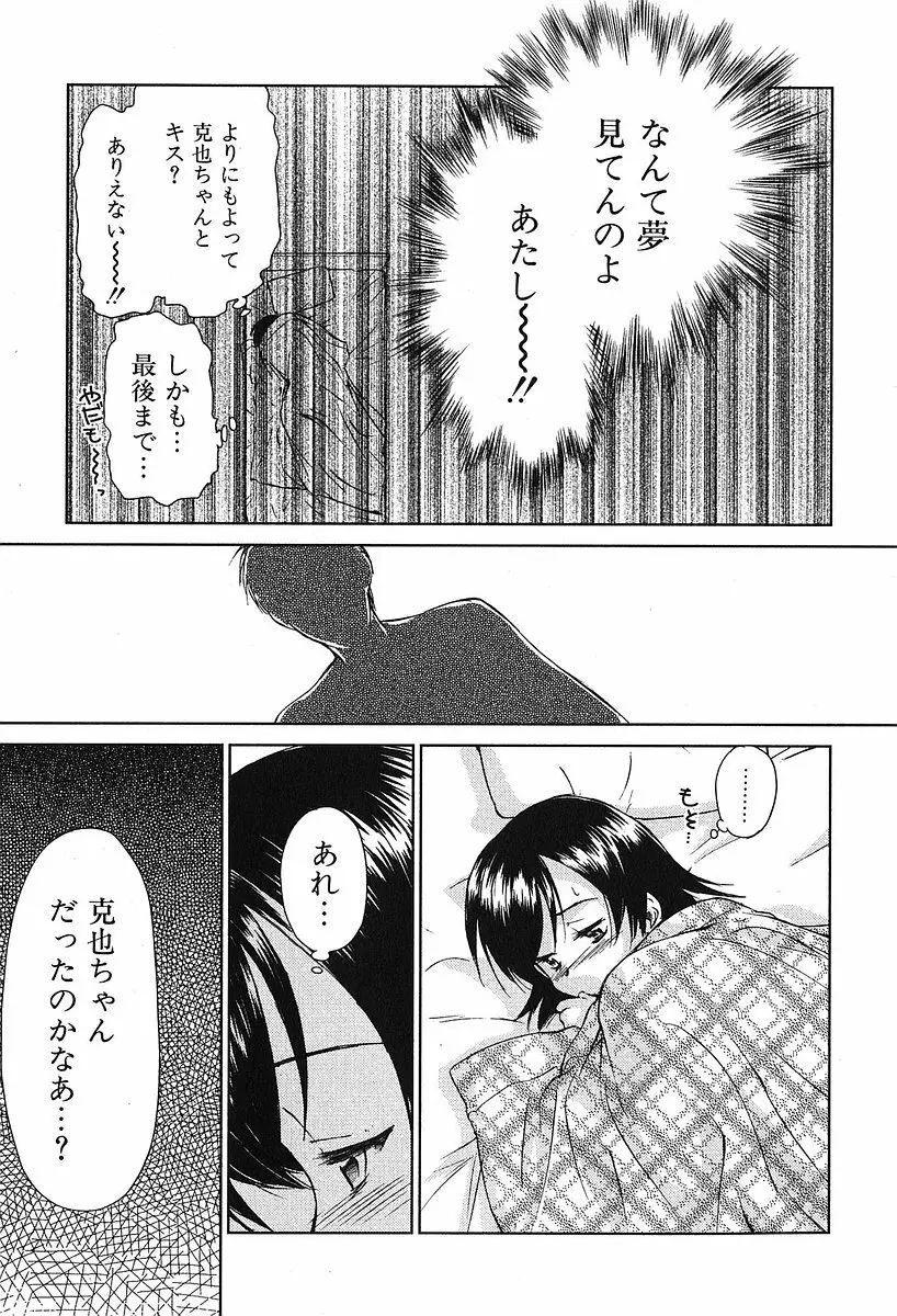 小あくま天使桃色系 第2巻 187ページ