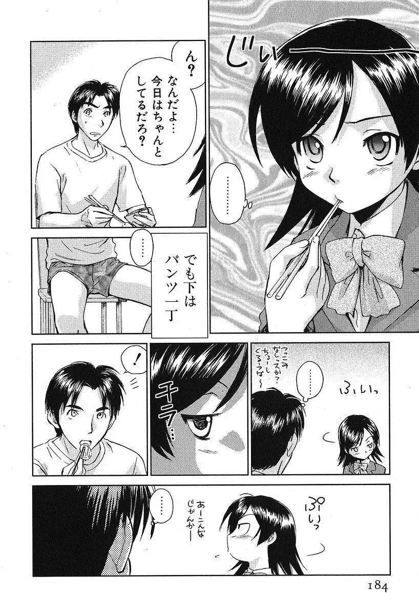 小あくま天使桃色系 第2巻 188ページ