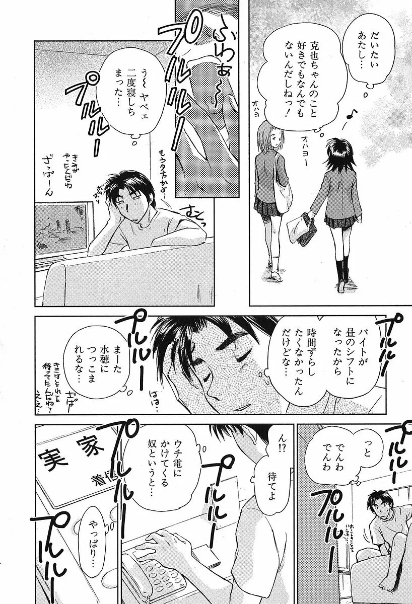 小あくま天使桃色系 第2巻 192ページ